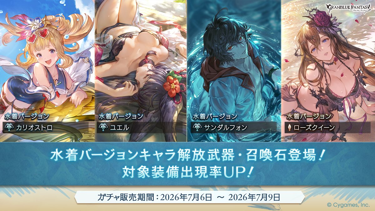 グラブル サンダル フォン 水着