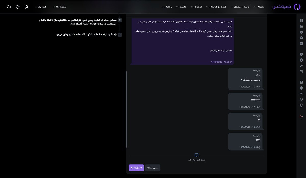 frowzyispenguin's tweet photo. @SupportNobitex @nobitexmarket
من که کلا تراکنش هامو بردم یه صرافی دیگه!
اما من ریدم توی این سیستم پشتیبانیتون که انقد راحت پول توش گم ��یشه
و بعد از یک سال (با کلی زنگ و تیکت و پشتیبانی و ...) حتی زحمت آپدیت دادن در مورد موضوعی که خودتون تیکتش رو ایجاد کردین هم ندارین https://t.co/BCCu3II6h3