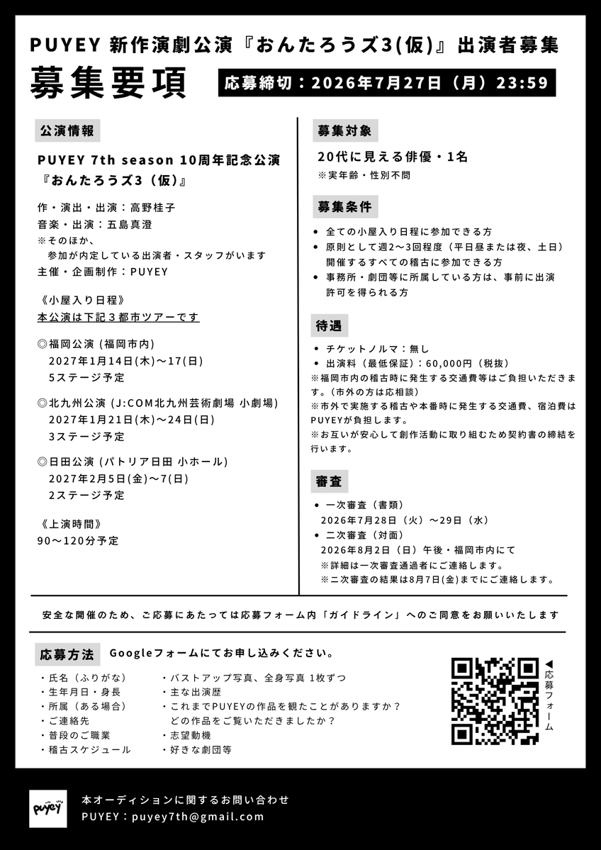 PUYEEEY's tweet photo. 【オーディション】
10周年記念公演「おんたろうズ3（仮）」の出演者を募集します

〈詳細はこちら〉
https://t.co/hQfBfE2OQZ https://t.co/rRPNynatJf