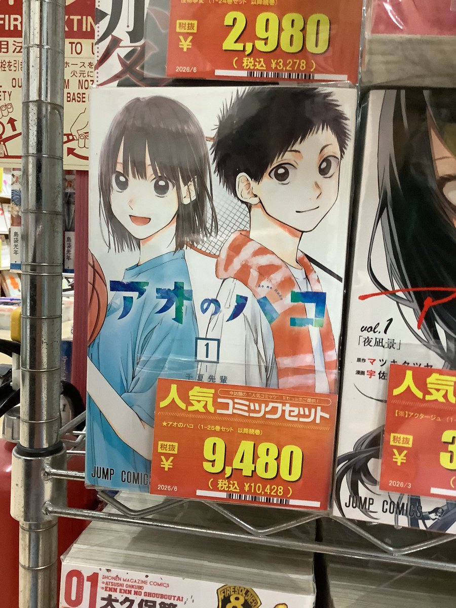 アオのハコ たくさん入荷しました！ 今なら25巻まで揃っています