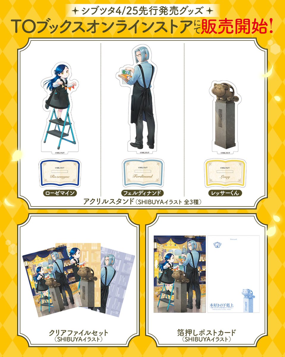 本好きの下剋上 公式グッズアカウント (@honzuki_event) / Posts / X