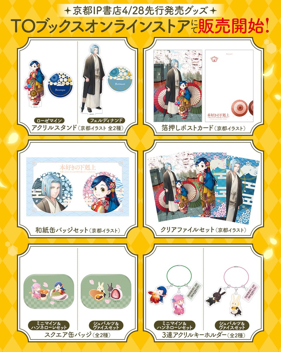 本好きの下剋上 公式グッズアカウント (@honzuki_event) / Posts / X