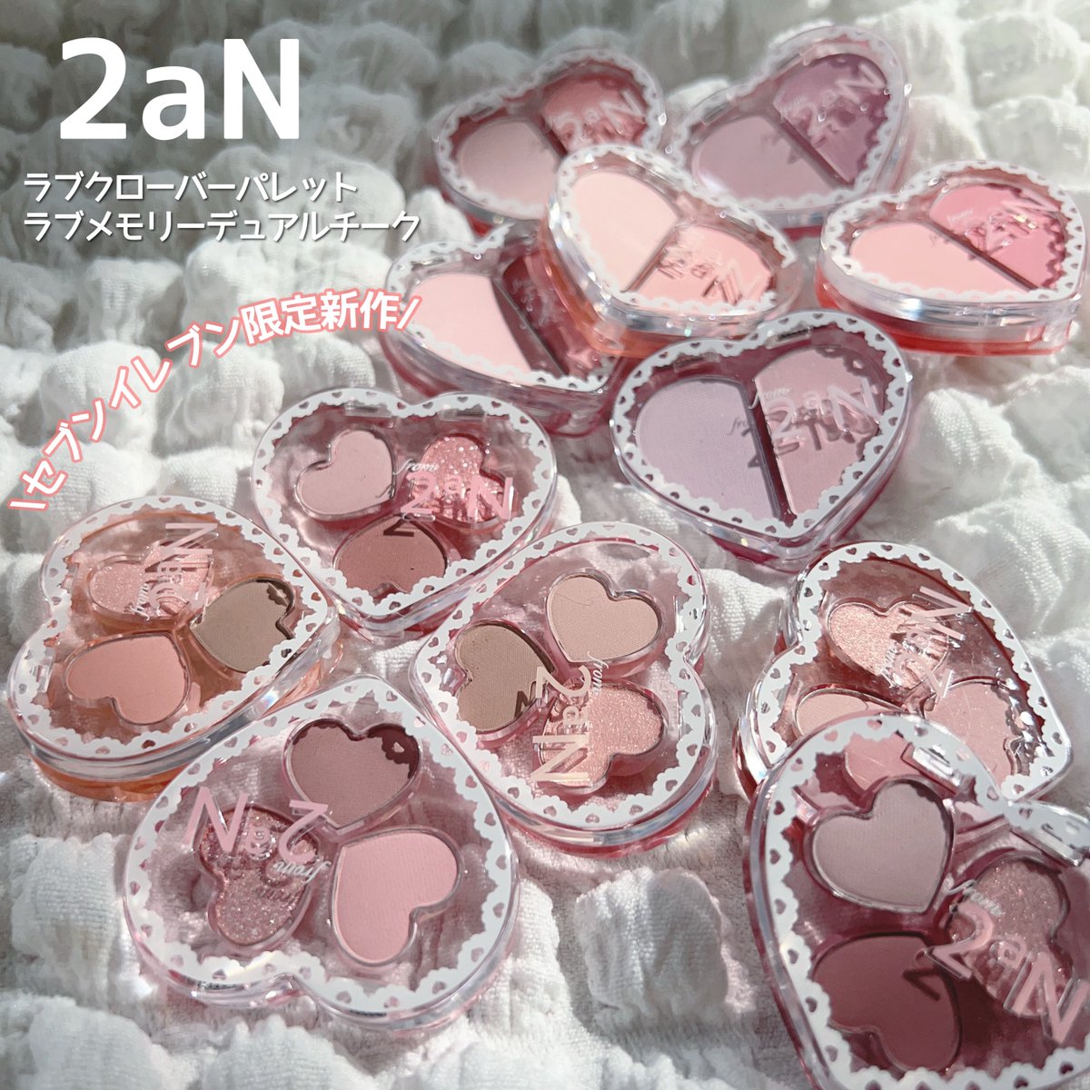 ___hpjam's tweet photo. 2aNからセブン限定新作のかわいいアイパレとチークが🤍3色のアイパレって塗る色迷わないし安定にかわいくなれて良き！どちらもポーチにスッと入るかわいいサイズ だから普段買わないような色チャレンジするのもアリです🫶🏻#PR #2aN #セブンコスメ #ラブメモリーデュアルチーク #ラブクローバーパレット https://t.co/dmjPEYkvsE