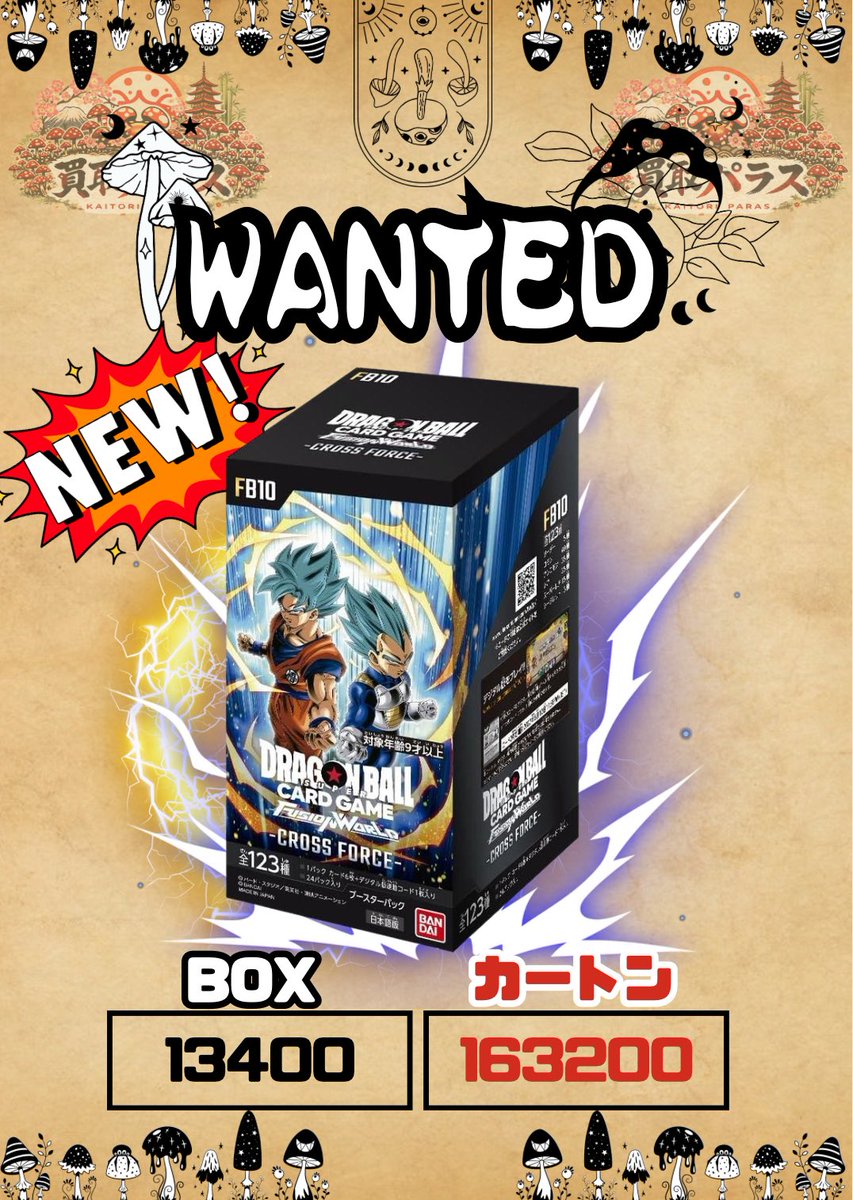 🍄本日の価格(DRAGON BALL) CROSSFORCE🍄13400 ADVANCE PACK🍄60500
