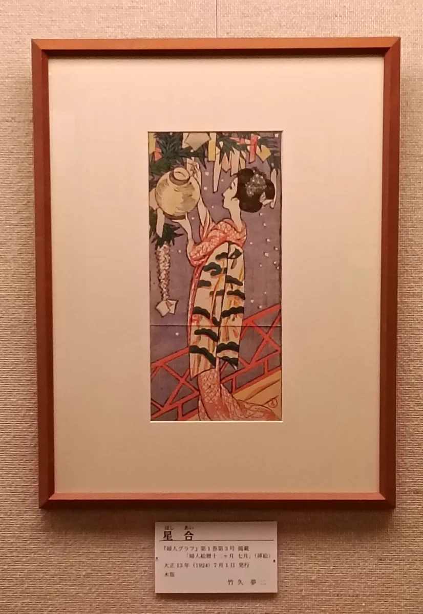 弥生美術館・竹久夢二美術館 on X: 
