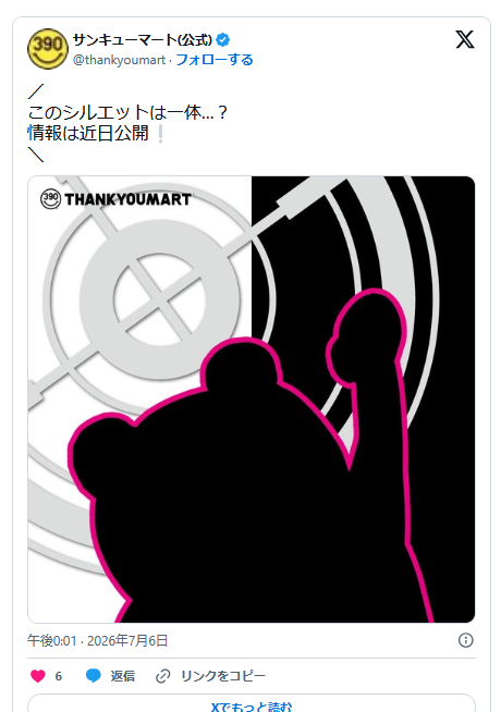 shimapatobu's tweet photo. サンキューマート『ダンガンロンパ』コラボが8月？秋？に新発売？

https://t.co/U5ThiPcIHA

#ダンガンロンパ #danganronpa　#サンキューマート

←公式Xにて匂わせのポストが投稿されています。
ダンガンロンパシリーズに登場するクマのキャラクター「モノクマ」のシルエットと思われます。 https://t.co/dMA7fmcVkp