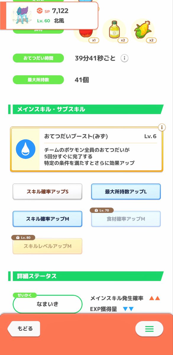 psleeptara's tweet photo. スイクンレベル60になったー！
リンゴ落とす量がちょっと減るだけだけどみつあつめチョコワッフル作るのにかなり相性良くなったのがデカい https://t.co/NBcLSyQNcd