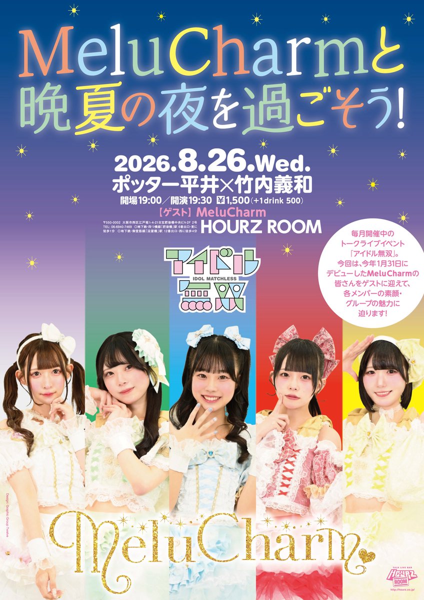 🪄イベント情報🪄 ／ ポッター平井×竹内義和「アイドル無双〜MeluCharm