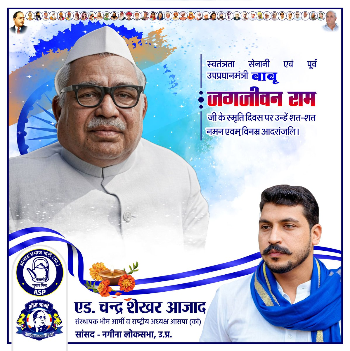 BhimArmyChief's tweet photo. स्वतंत्रता सेनानी एवं पूर्व उपप्रधानमंत्री बाबू जगजीवन राम जी के स्मृति दिवस पर उन्हें शत-शत नमन एवम् विनम्र आदरांजलि। https://t.co/z4n3yi2ojH