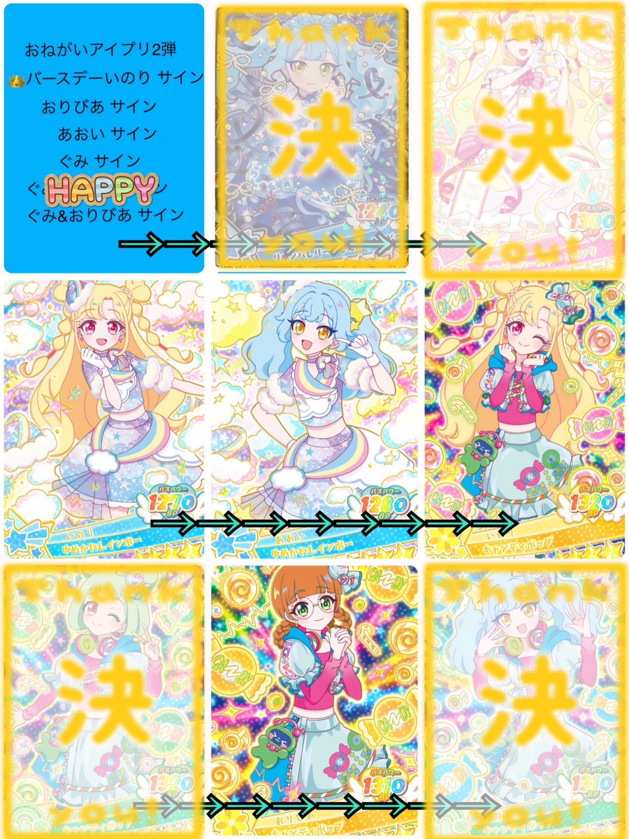 郵送 交換】 ひみつのアイプリ おねがいアイプリ アイプリ 譲→ 画像