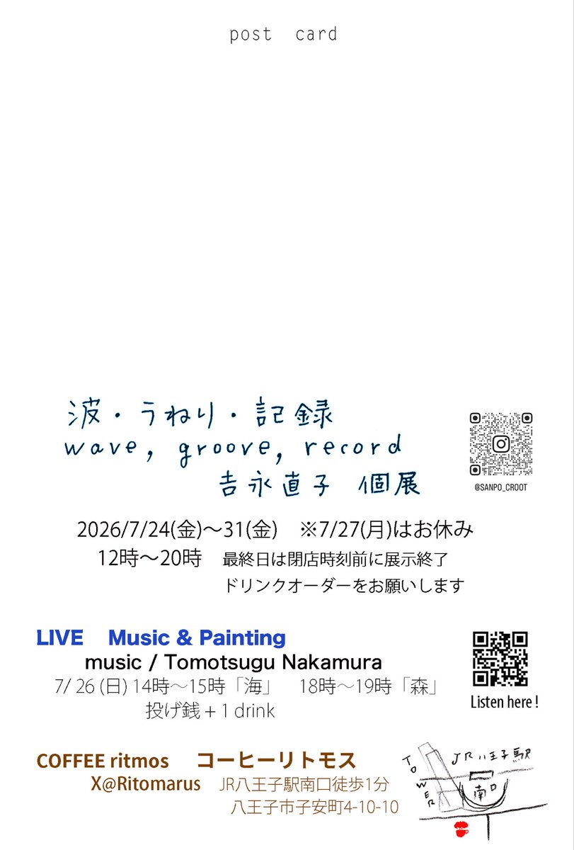 yellowsonic's tweet photo. 【展示のお知らせ】
八王子のカフェ
@Ritomarus で展示します。

「波・うねり・記録」
(wave, groove, record)
2026/7/24(金)〜31(金)
※7/27(月)はお休み
12時-20時　最終日は閉店時刻前に展示終了
★カフェのオーダーをお願いいたします★

つづく https://t.co/DfhVP42FpZ
