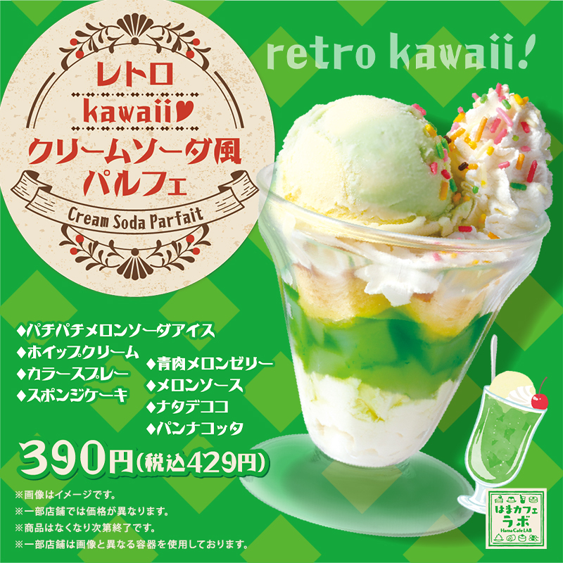 hamasushi_jp's tweet photo. アイスクリームをのせたクリームソーダをイメージしたパルフェ🍨✨

どこか懐かしさを感じる雰囲気とともにお楽しみください(*Ü*)💚

#はま寿司 https://t.co/T4GOiyrhqc