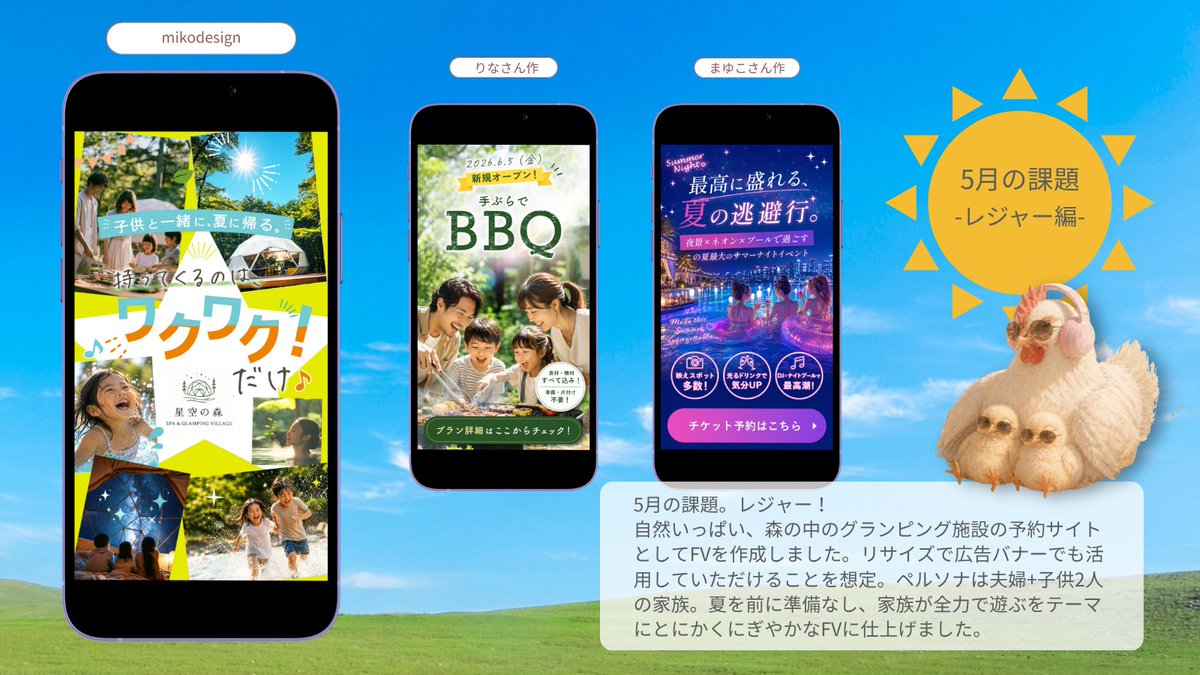 mikodesign_ymk's tweet photo. 月イチ自主制作、5月はグランピング施設🏕

「手ぶらでOK」という機能を、
「持ってくるのは、ワクワクだけ♪」という感情表現に翻訳しました。

コピーで言い換えた瞬間、感情が動く。

ベネフィットの翻訳力ここを徹底的にAIと壁打ちします。これもAI×デザイナーの武器だと思ってます。

＃自主制作 https://t.co/MUmT32i7Mh