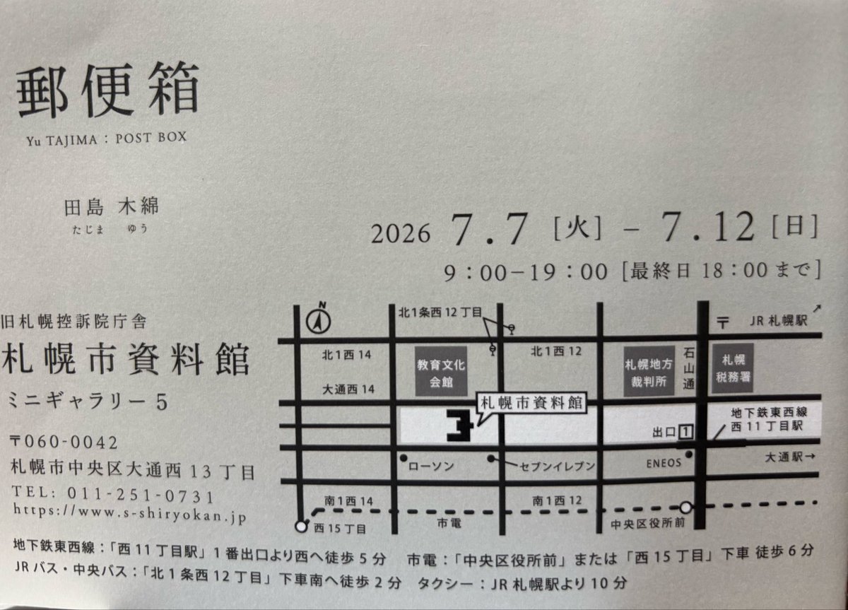 keibeee's tweet photo. 札幌に来たら資料館へお寄りください、いろいな場所の郵便箱があります。次はインド編だそうです。12日まで。 https://t.co/9qke7ePdDC