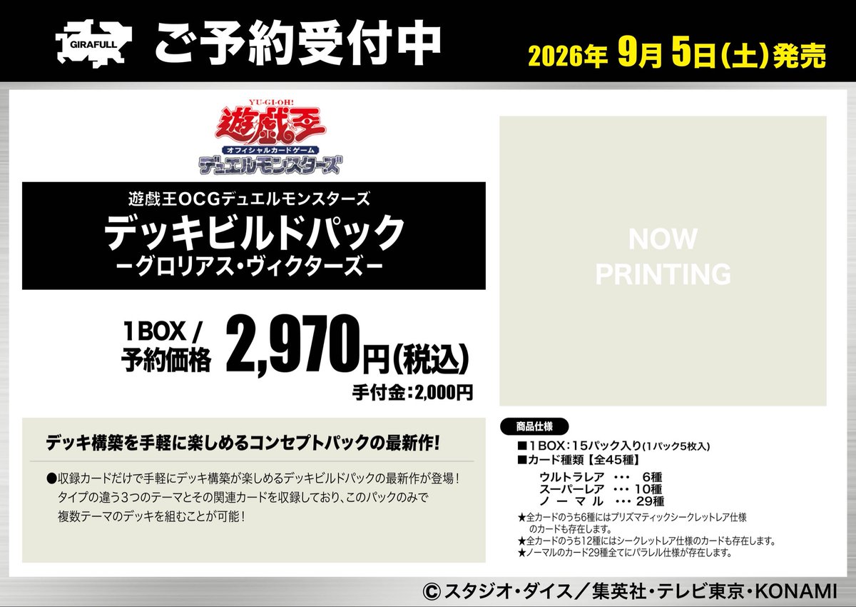 ⛩️⛩️#遊戯王OCG 予約情報⛩️⛩️ 9/5(土)発売予定‼️📣 『デッキ