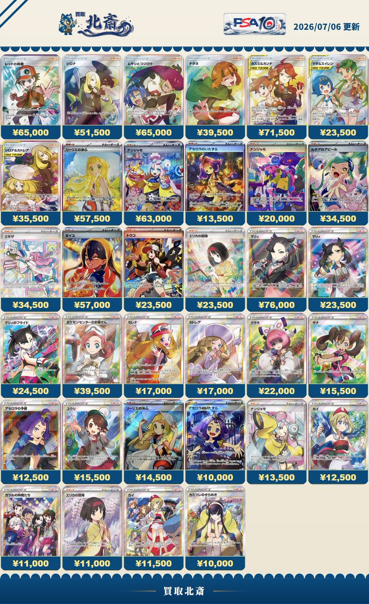 7/6 🌊PSA10 買取🌊 🌊AR/CHR PSA10 4200円🌊 買取表に載ってない場合