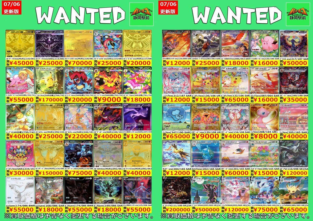WANTED情報】 ☆#ポケカ 最新買取表☆枚数限定☆ 🔥ギラティナV(111