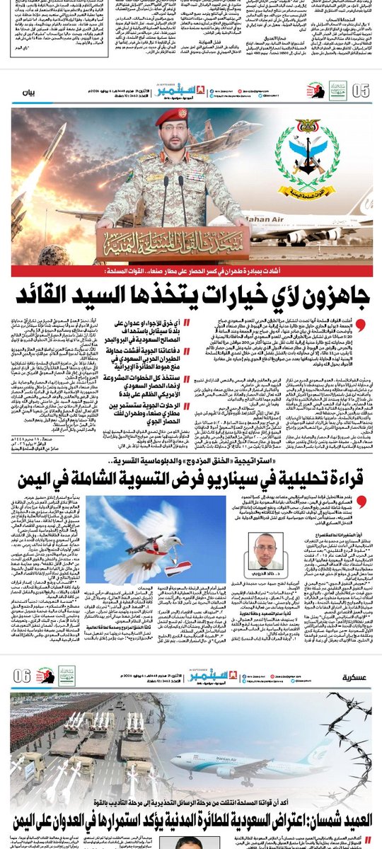 KAldroobi37204's tweet photo. الحمد لله 
صحيفة 26سبتمبر الناطقة باسم القوات المسلحة اليمنية.. نشرت لي مقال بعنوان
استراتيجية الخنق المزدوج و الدبلوماسية القسرية ..قراءة تحليلية في سيناريو فرض التسوية الشاملة في اليمن https://t.co/eskjC1kVWR