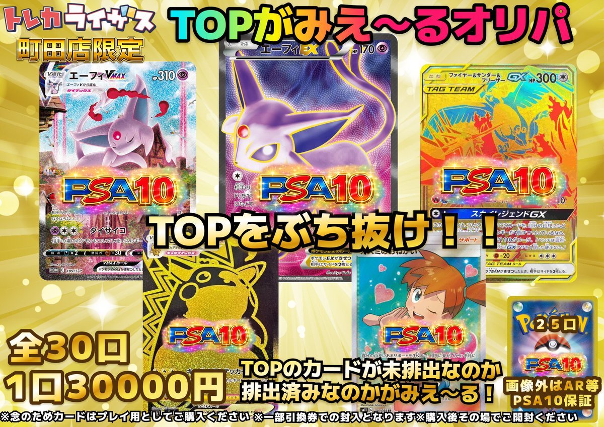 ✨『TOPがみえ〜るオリパ』✨ 1口30,000円/全30口 で再登場🔥 注目の