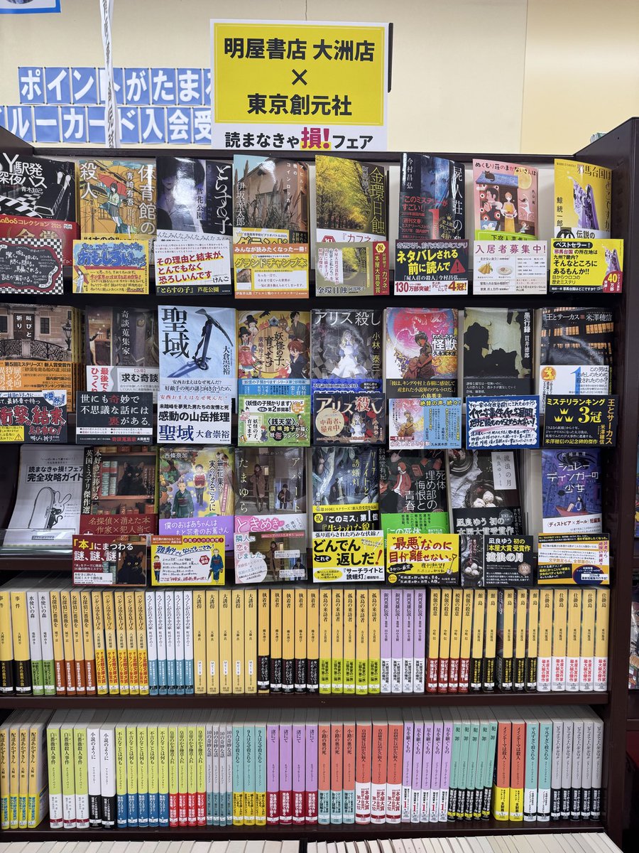haruya_ozu's tweet photo. 明屋書店 大洲店× #東京創元社
たたいま「読まなきゃ損！」フェア開催中です。
まだ知らない名作や、気になっていた一冊に出会えるかもしれません。
お近くの方はぜひのぞいてみてください。 https://t.co/RadGJ9178T