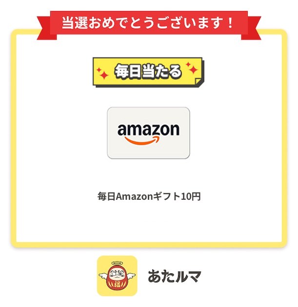 okAAAyu0208's tweet photo. 🎉簡単懸賞アプリ「#あたルマ」で「毎日Amazonギフト10円」当選✨

招待コード入力でポイントもらえる👇
TCV1XJ-TQRZPL

歩く/移動/ゲームで無料で好きな賞品に応募ができる！

↓ダウンロードはこちら
https://t.co/SMl9DWwNXi

#あたルマ当選報告
#懸賞
#ポイ活 https://t.co/Kt3WsnVLPJ