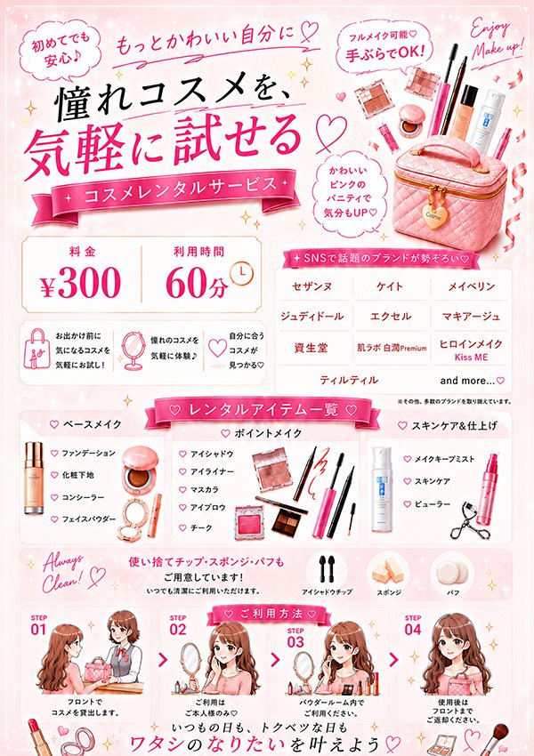 💄✨ コスメレンタルスタート！✨💄 早速ご利用いただいております