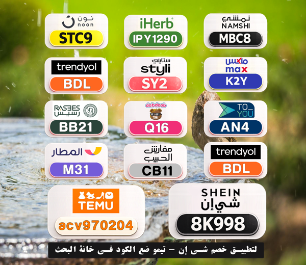 niniekh90's tweet photo. 🚀 خصم إضافي على مشترياتك
⎐كُـود⎐كوبِون⎐خـِصم⎐

⎐ايهرب⎐ايهيرب اهرب⎐
⊵IPY1290⊴

⎐تيمو⎐
⊵ACV970204⊴

⎐نون⎐
⊵STC9⊴

⎐ستايلي⎐
⊵SY2⊴

⎐نمشي⎐
⊵MBC8⊴

xph https://t.co/TPepcuUJo5