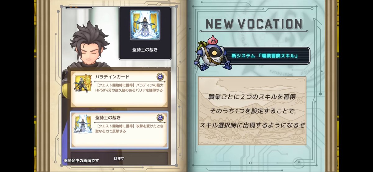 TOAl_DQG's tweet photo. 明日からドラクエⅥ✨️✨️
新装備も強そうだし、上級職もいいですね！
新システム職業冒険スキルは攻略の幅増えますね！😊
 #スマグロ https://t.co/KfG0rjov3i