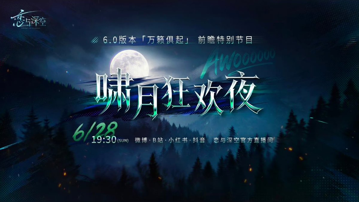pinkcrispss's tweet photo. the 6.0 version CN title has always been 万籁俱起 (All Arises) , you may refer to their livestream poster below. nothing changes yet for now. rest assure everyone, please continue to voice out for Valko! 🐾

#BringBackValko #BringValkoBack #KeepValkoAlive #Valko #敖尹 #LoveandDeepspace