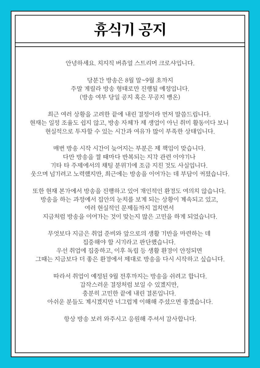Crosha_owo's tweet photo. 항상 기다려주셔서 죄송하고 감사합니다.
9월 첫 째 주 까지 휴식기 가진 후 돌아오도록 하겠습니다. https://t.co/AQNWuhKBj1