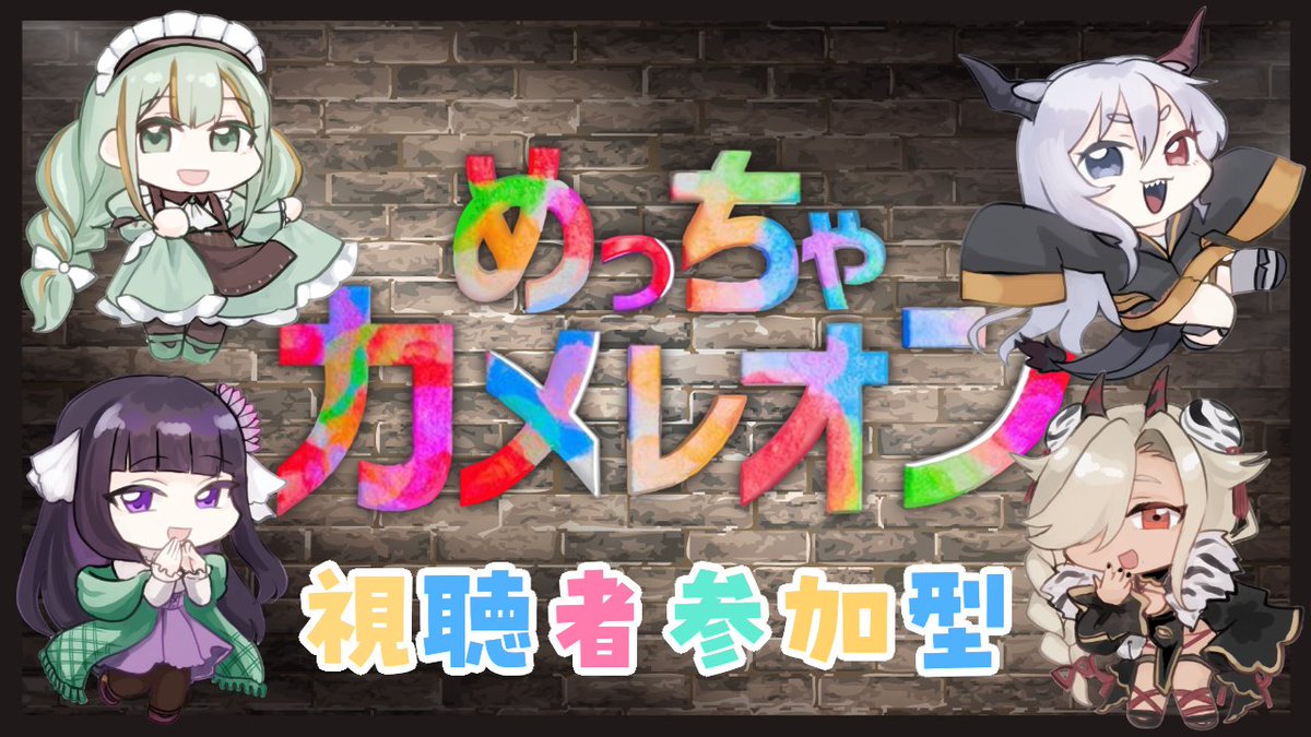 KnockonAlliance's tweet photo. 🌈配信告知🚪

毎週月曜日21時からはのくあらデー！

今日は【視聴者参加型 #めっちゃカメレオン 第三弾!!】

参加予定メンバー
又旅ねねこ／ここいつの／ルシア・パレット／涼矢ゆみめ

🔻配信はこちら🔻
https://t.co/Fk28C7L9CN

#のくあら https://t.co/NogPBqE0Wy