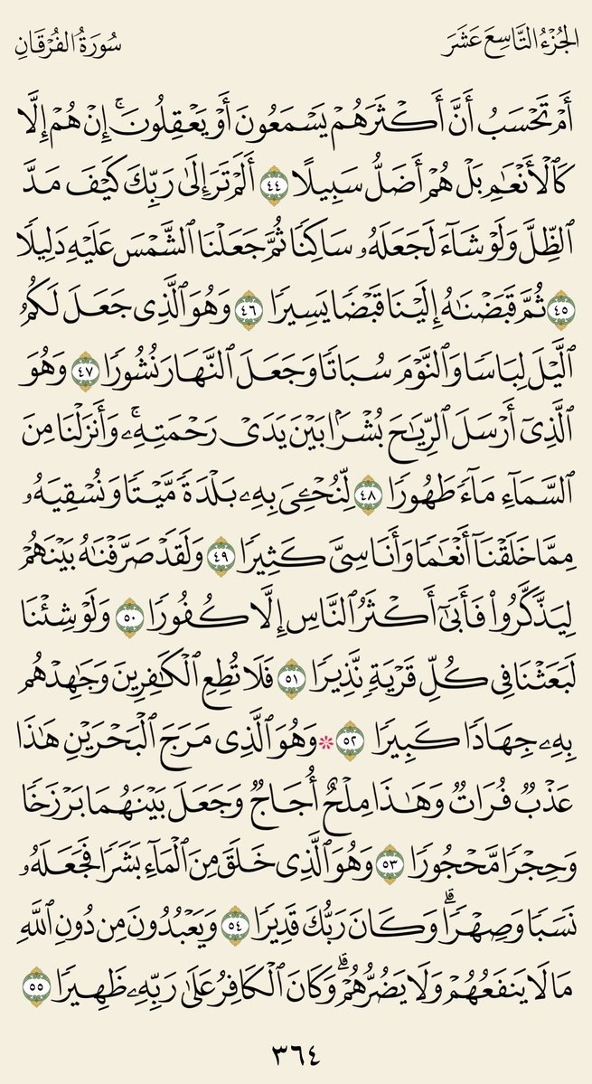 3bdullah_62's tweet photo. دقيقتان من وقتك ..♥️

( سورة الفرقان )
الجزء التاسع عشر صـ 364 مع تفسير الجلالين.

#كل_يوم_صفحة_من_القرآن

🔴🔁 ريتويت ولك أجر من قرأها. https://t.co/6rITvex1TR