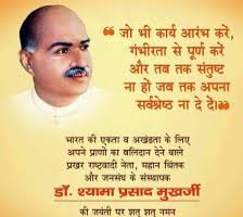 amittayagi's tweet photo. राष्ट्र सर्वोपरि की भावना को अपना जीवन समर्पित करने वाले भारतीय जनसंघ के संस्थापक, प्रखर राष्ट्रवादी, विलक्षण शिक्षाविद् और दूरदर्शी नेता श्रद्धेय डॉ. श्यामा प्रसाद मुखर्जी जी की 125वीं जयंती पर उन्हें कोटि-कोटि नमन।

@narendramodi @BJP4Delhi
@hdmalhotra 
#DrShyamaPrasadMukharji https://t.co/lwQWZ5LY3L