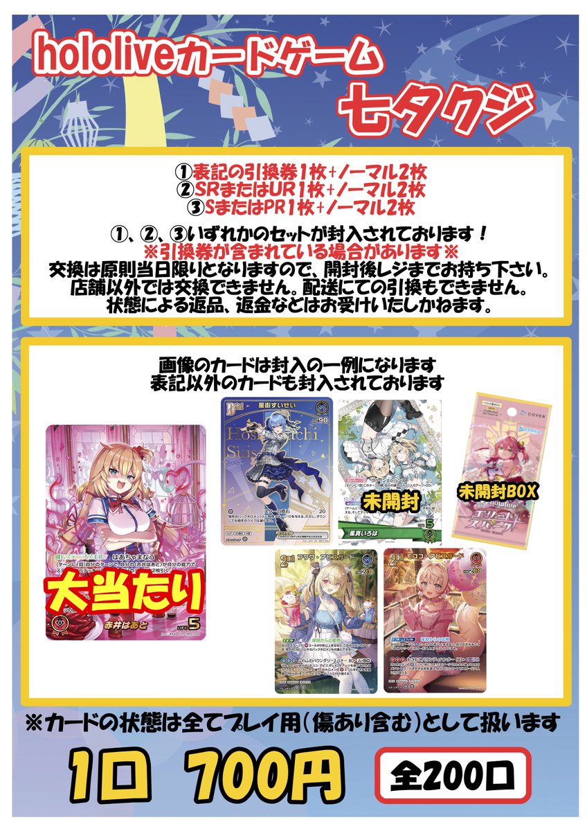 本日より販売開始いたします 🎋🎋 是非フルコンプ本厚木店までおこし