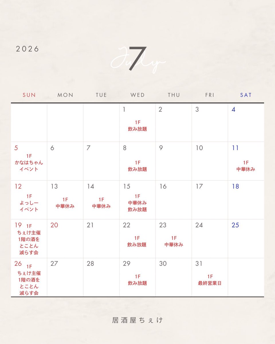 chekemaru0522's tweet photo. 毎度遅くなりすみません！！！
7月の予定です！！
基本日曜日は3階がお休みの予定です。
19日と26日は15時頃から1階立ち飲み居酒屋ちぇけにて開催します！
秘蔵のお酒も出す予定なので良かったらぜひ！！詳細はまた出します！
1階立ち飲み居酒屋ちぇけもラストまでよろしくお願いいたします！

 #居酒屋ちぇけ