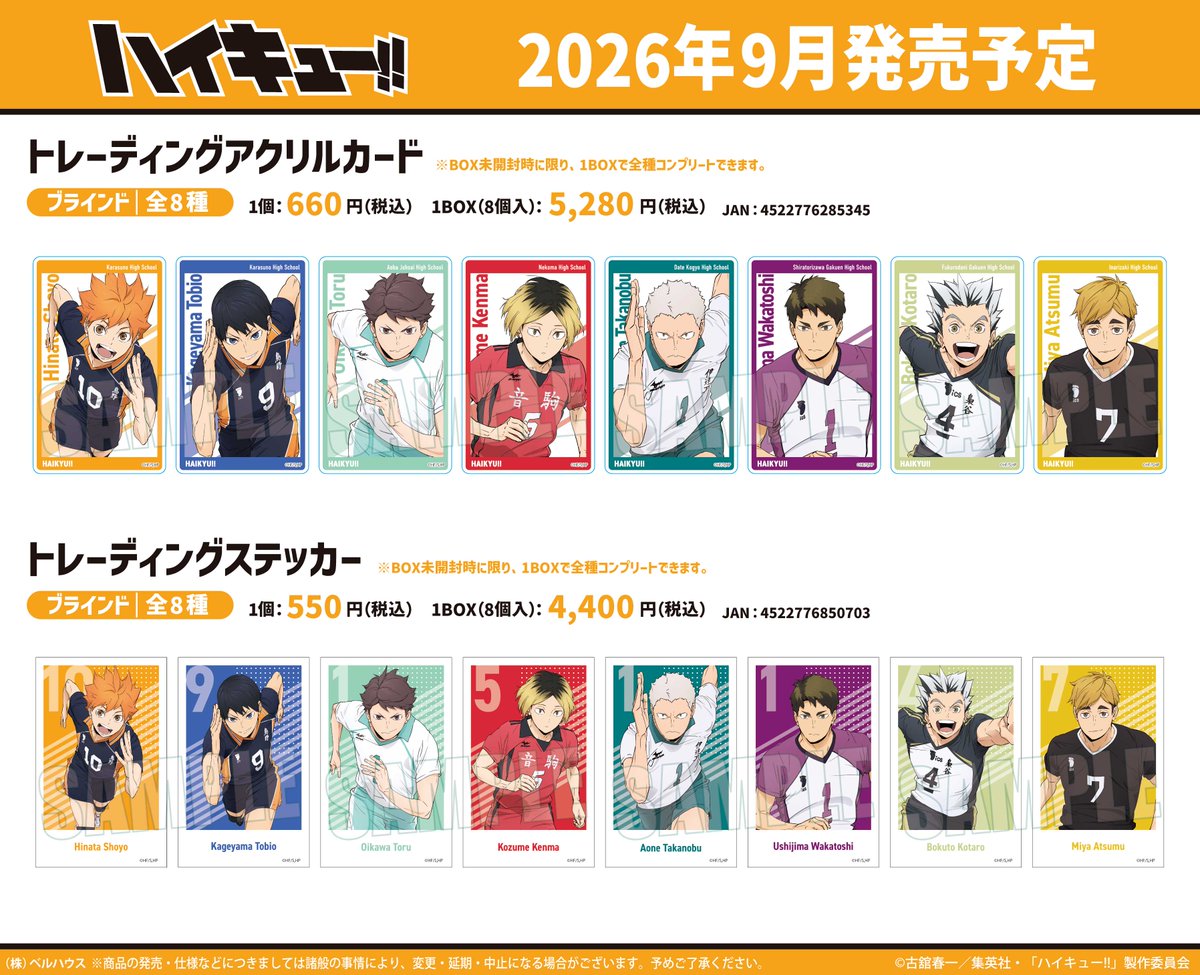 goodshaikyu22's tweet photo. 2026年9月下旬発売予定

アニメ「ハイキュー!!」10周年イベントビジュアル

▼アニメイトで予約開始！
https://t.co/bwIQPUAu7w https://t.co/yGk7AHLTFU