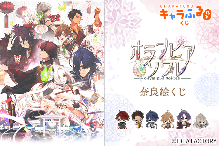 オランピアソワレ【公式】 (@Olympia_otomate) / Posts / X