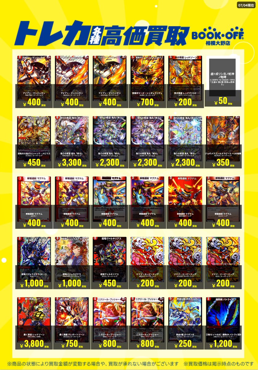 bookoff_oono's tweet photo. 🔥🔥デュエマ買取　超強化中🔥🔥

デュエマの高価買取情報（1/5）です‼️
1枚からでもお待ちしてます😊

轟く邪道 レッドゾーン3⃣8⃣0⃣0⃣円
切札竜 ボルメテウス・リバース・ドラゴン1⃣6⃣0⃣0⃣円
旋略のS アドミラル・アレグル1⃣0⃣0⃣0⃣円

#デュエマ https://t.co/UCKNM1Oy5f