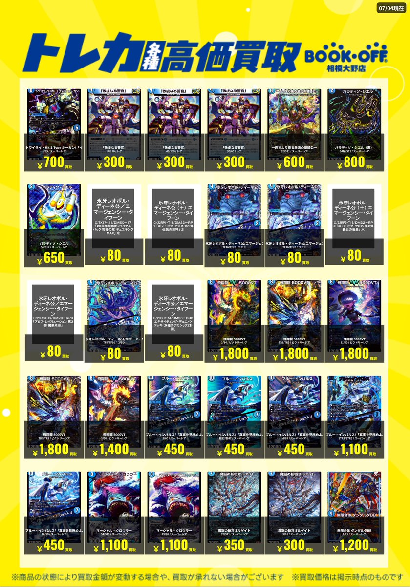 bookoff_oono's tweet photo. 🔥🔥デュエマ買取　超強化中🔥🔥

デュエマの高価買取情報（1/5）です‼️
1枚からでもお待ちしてます😊

轟く邪道 レッドゾーン3⃣8⃣0⃣0⃣円
切札竜 ボルメテウス・リバース・ドラゴン1⃣6⃣0⃣0⃣円
旋略のS アドミラル・アレグル1⃣0⃣0⃣0⃣円

#デュエマ https://t.co/UCKNM1Oy5f