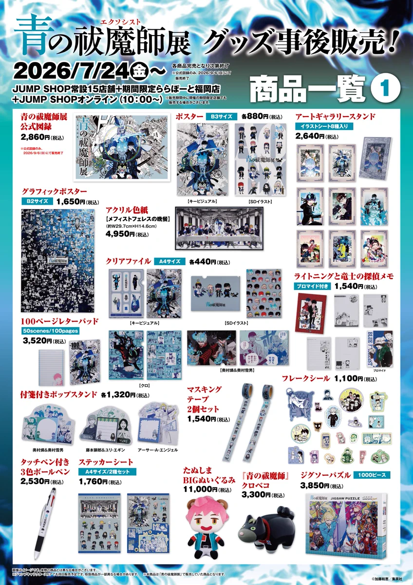 ジャンプショップ JUMP SHOP【公式】 on X: 