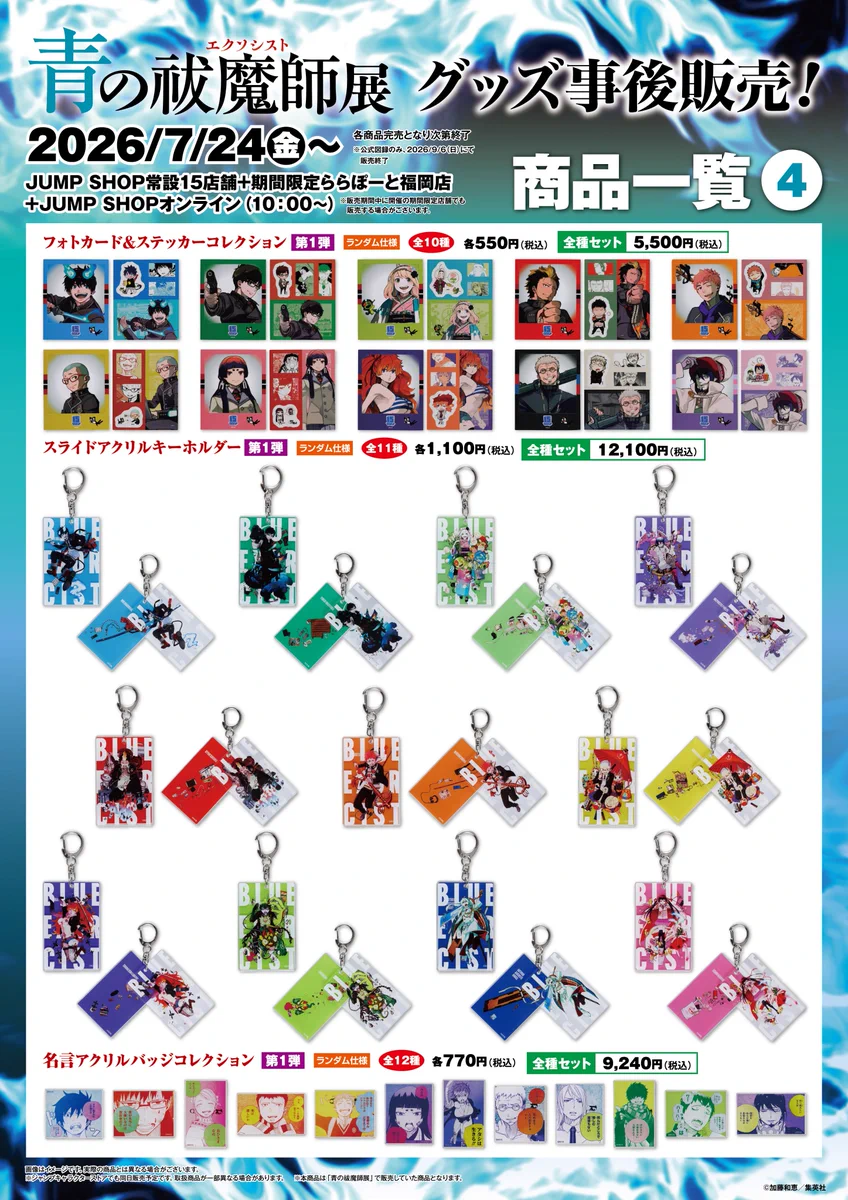 未使用 青の祓魔師 デカクリアケース JUMPSHOP ジャンプショップ 未使用 青の祓魔師 デカクリアケース JUMPSHOP ジャンプショップ