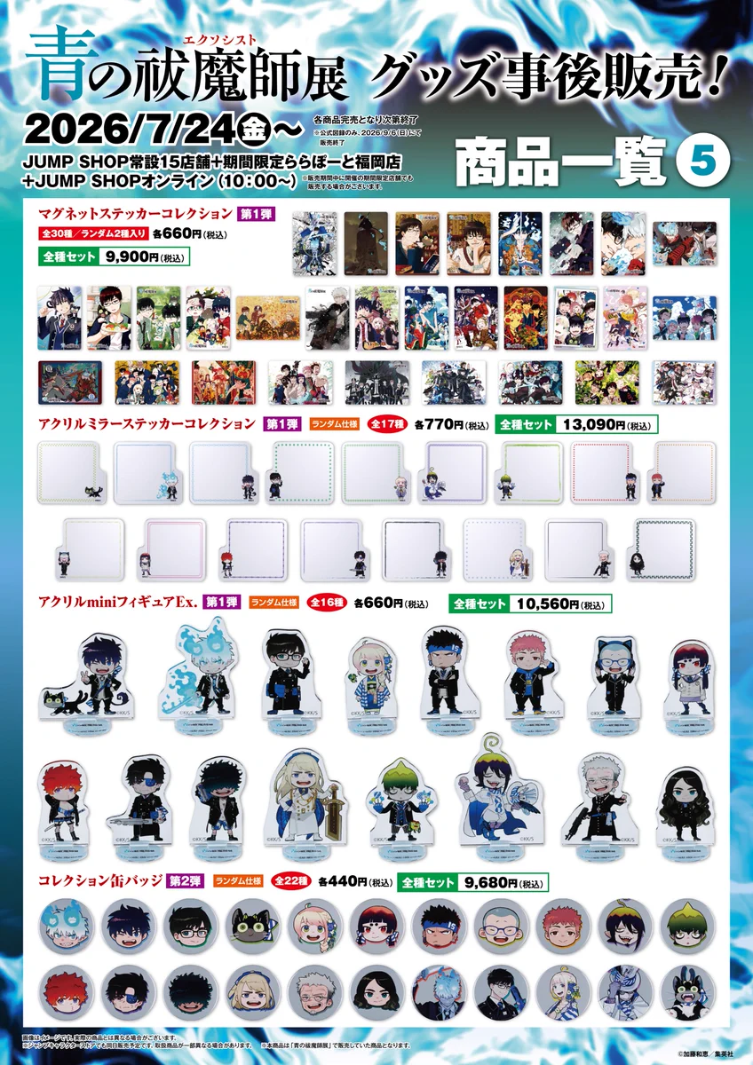 ジャンプ+ 青 地獄楽 ポスター付き ジャンフェス 限定 配布 非売品