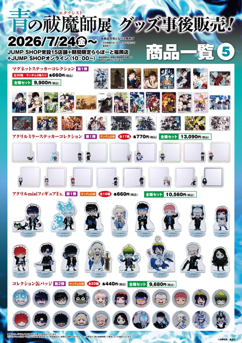 ジャンプショップ JUMP SHOP【公式】 on X: 