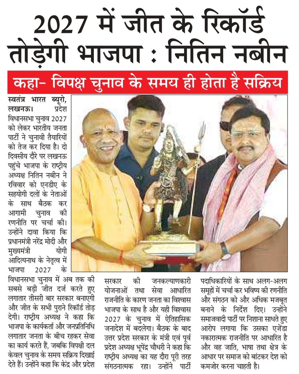 sanjayraiupbjp's tweet photo. मा. राष्ट्रीय अध्यक्ष जी का लखनऊ प्रवास सम्मानित समाचार पत्रों में..
@NitinNabin https://t.co/8mJXaP5RnZ