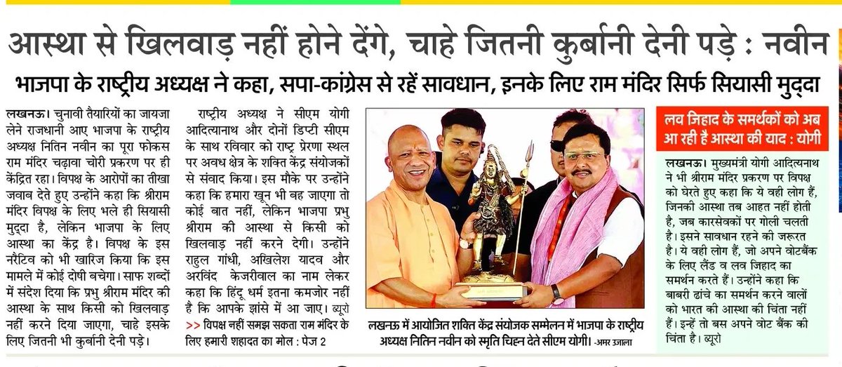 sanjayraiupbjp's tweet photo. मा. राष्ट्रीय अध्यक्ष जी का लखनऊ प्रवास सम्मानित समाचार पत्रों में..
@NitinNabin https://t.co/8mJXaP5RnZ