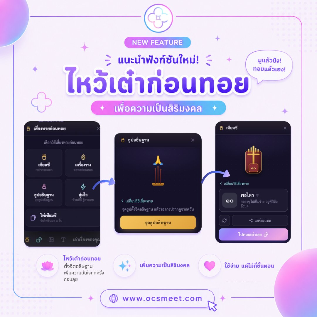 OCsMeet's tweet photo. 💠 ไหว้เต๋าเสริมมงคล 💠

ฟังก์ชันใหม่ที่ทุกคนรอคอย(เหรอ?)มาแล้วววว

อยากบอกอะไรเรา เพียงติด #OCsMeet ได้ทั้งใน FB และ X

------------------------------------

Platform สำหรับคนที่ชื่นชอบการเล่นคอมมู Survival ✨
https://t.co/biuxAzVb5I https://t.co/EEuE44QXmP