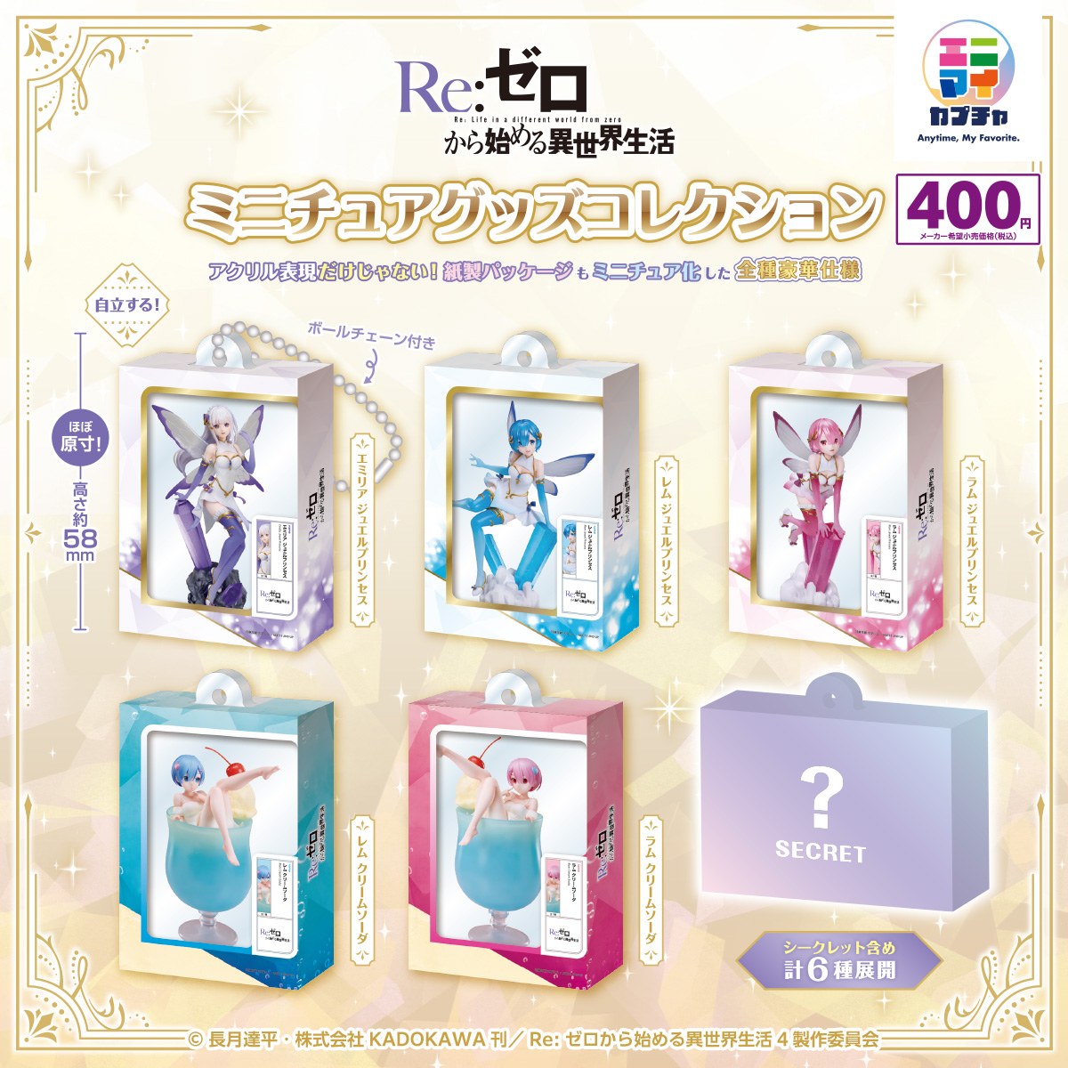 📢 本日発売！ TVアニメ『Re:ゼロから始める異世界生活』 ＼ TVアニメ
