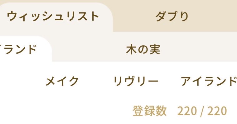 pxpr9mvp's tweet photo. 交換してもらったのにまたMAXまで追加(´>∀<｀)早く復刻チケください…‼︎‼︎ https://t.co/os72RXGNEH