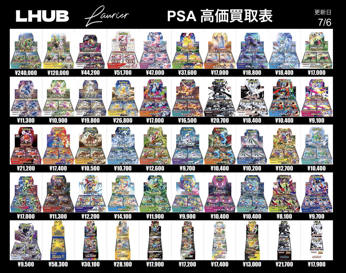 ワンピPSA/BOX ポケカBOX 買取表はこちら👇🏻#LHUB買取