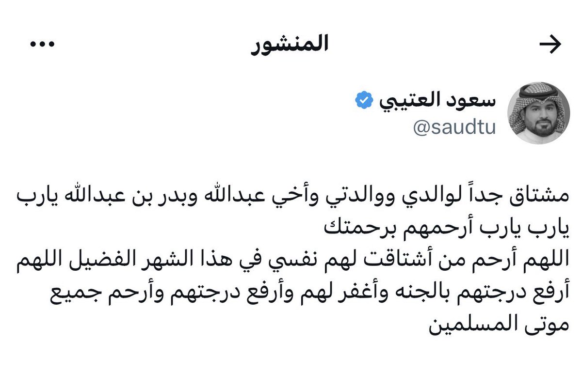 esmael_salami's tweet photo. اللهم إن عبدك #سعود_العتيبي وفد عليك فاجمعه بأحبته ووالديه في الفردوس الأعلى من الجنة https://t.co/nIvl2pNpsh